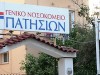 To κλειστό Νοσοκομείο Πατησίων ανοίγει τις πόρτες του ως σύγχρονο Κέντρο Υγείας